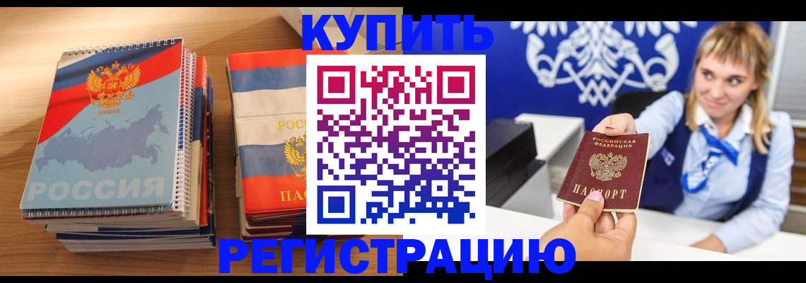 прописка законно в Верхнем Уфалее